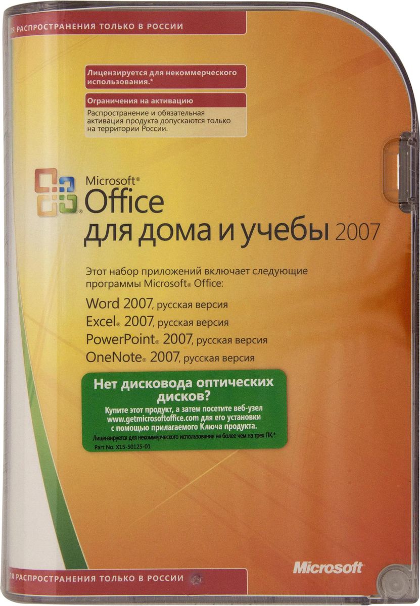 Офисное приложение Microsoft Office Home and Students 2007 32 Rus CD BOX  (79G-00055) – купить в Ситилинк | 501080