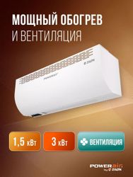Тепловая завеса ZILON Привратник ZVV-0.6E3M белый