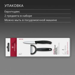 Набор нож/овощечистка Victorinox Swiss Classic 6.7113.22