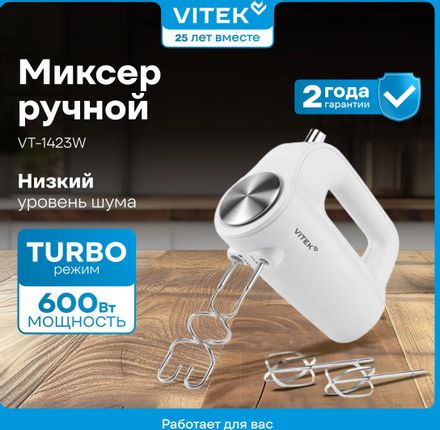 Миксер Vitek VT-1423 W, ручной, белый