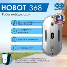 Робот-мойщик окон HOBOT 368, белый