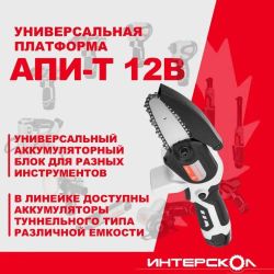 Цепная пила Интерскол ПЦА-4/12, аккумуляторная, 12В, без АКБ, без ЗУ
