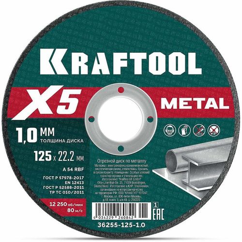 Отрезной диск Kraftool 36255-125-1.0_z01, по металлу