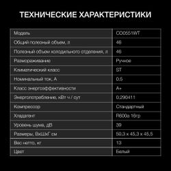 Холодильник однокамерный Hyundai CO0551WT