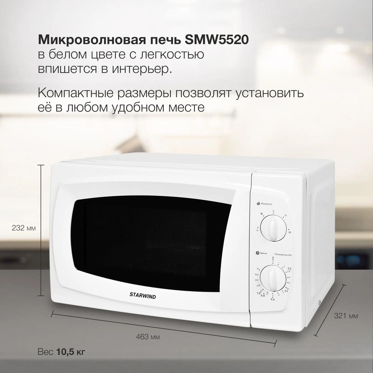 Микроволновая печь StarWind SWM5520, 700Вт, 20л, белый