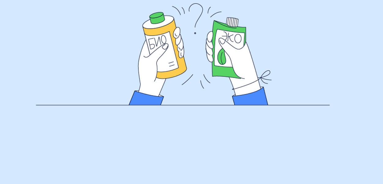 Эко-продукты, биоразлагаемые пакеты и другие мифы про экологию