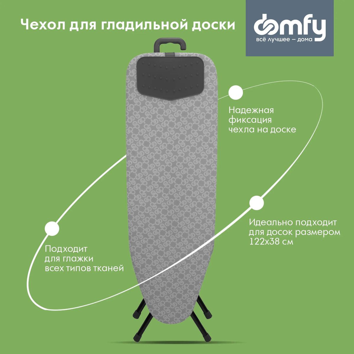 Покрытие для гладильной доски DOMFY DHC-C1348, 132х48см – купить в Ситилинк  | 1925309