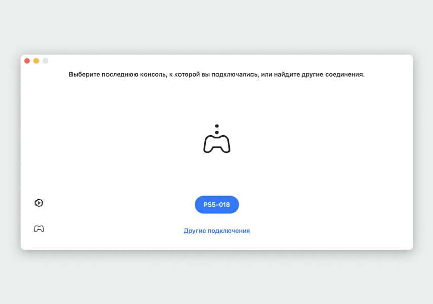 Приложение Remote Play сразу нашло мою консоль