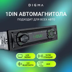 Автомагнитола Digma MCP-226G