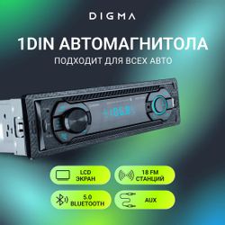 Автомагнитола Digma MCP-226B