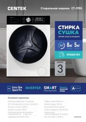 Стиральная машина CENTEK CT-1955, 8кг, с паром, с сушкой, инверторная