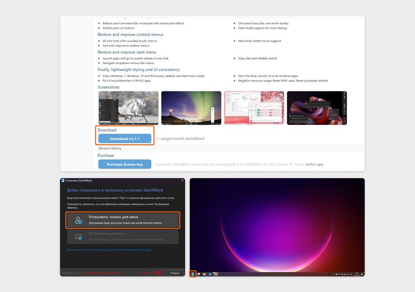 Установка меню StartAllBack
