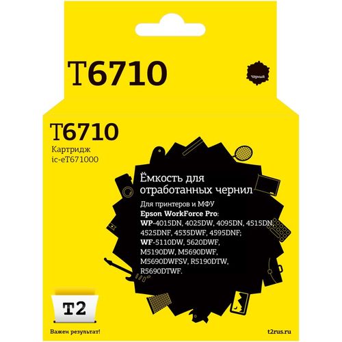 Емкость T2 IC-ET671000 для WP-4015/4515/4525/WF-M5190/M5690/R5190 — цена и наличие Емкость T2 IC-ET671000 для WP-4015/4515/4525/WF-M5190/M5690/R5190
