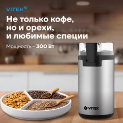 Кофемолка Vitek VT-8370, стальной
