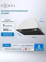 Встраиваемая вытяжка ZUGEL ZHI523B, управление сенсорное, черный