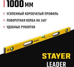 Уровень пузырьковый Stayer 3466-100_z01 100см, глазков: 3шт