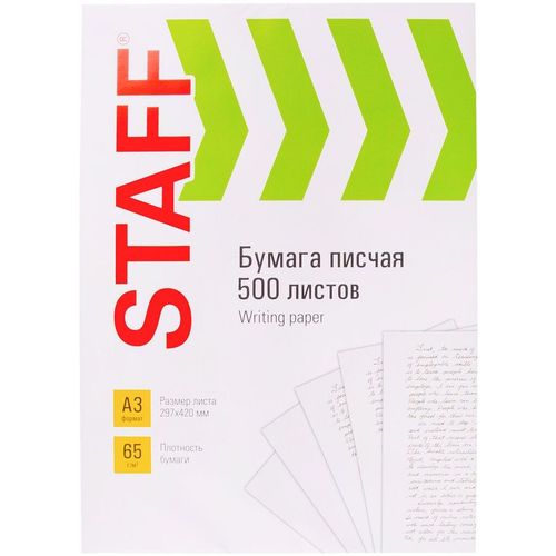 Бумага STAFF 114213, A3, 500л, 65г/м2, белый