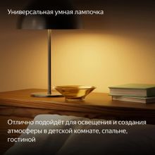 Умная лампа ЯНДЕКС YNDX-00558 E27 RGB 9Вт 806lm (1шт)