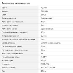 Холодильник однокамерный Hyundai CO1003