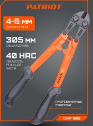 Болторез Patriot CMP 305, 305мм