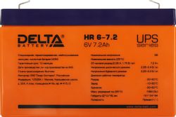 Аккумуляторная батарея Delta HR 6-7.2