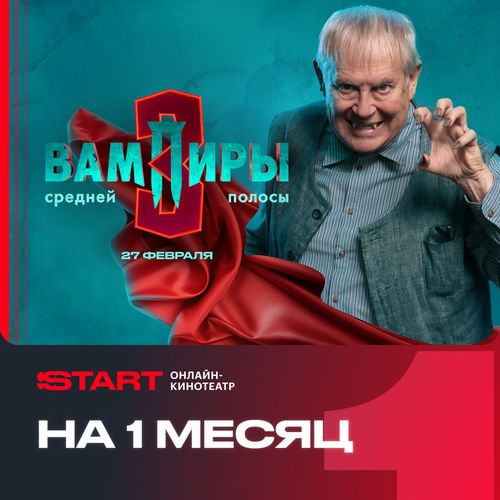 Подписка Start 1 мес