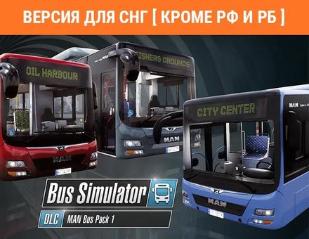 Дополнение к игре ASTRAGON Bus Simulator 18 - Man Bus Pack 1, для ПК, регион: СНГ, RUS (интерфейс)