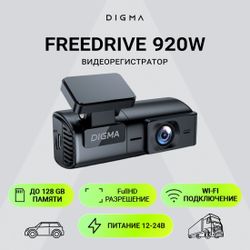 Видеорегистратор Digma FreeDrive 920W