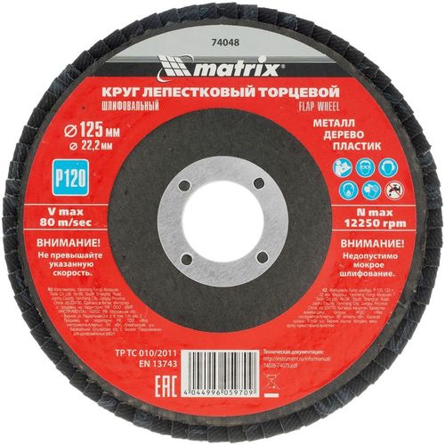 Лепестковый шлифкруг MATRIX 74048, по алюминию, дереву, пластику, 125мм, 22.2мм