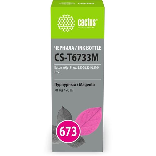 Чернила Cactus CS-T6733M 673, для Epson, 70мл, пурпурный