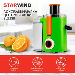 Соковыжималка StarWind SJ2236, зеленый и белый
