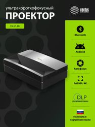 Проектор Cactus CS-U1.SG,  DLP,  Wi-Fi,  серебристый