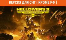 Изображение товара Игра PlayStation HellDrivers 2 Super Citizen Edition для ПК на русском