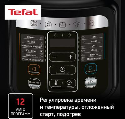 Характеристики Мультиварка-скороварка Tefal Home Chef CY601832, 1000Вт ...