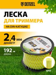 Леска для садовых триммеров DENZEL 96280, 2.4мм, 192м