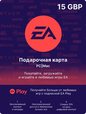 Пополнение игровой валюты ELECTRONIC ARTS EA 15 GB, регион: Великобритания
