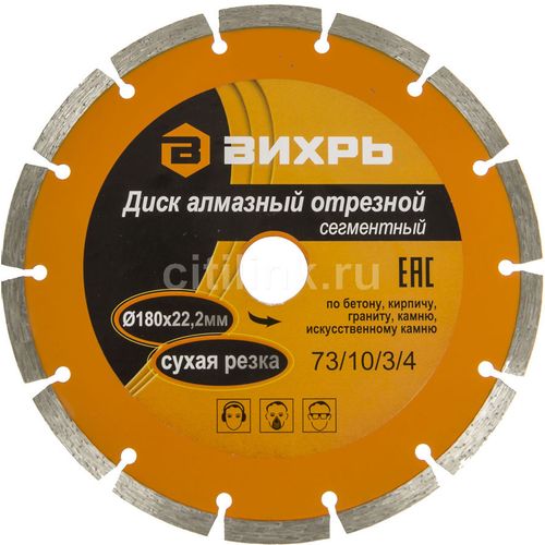 Алмазный диск Вихрь 73/10/3/4, универсальный, 180мм, 2мм, 22.2мм