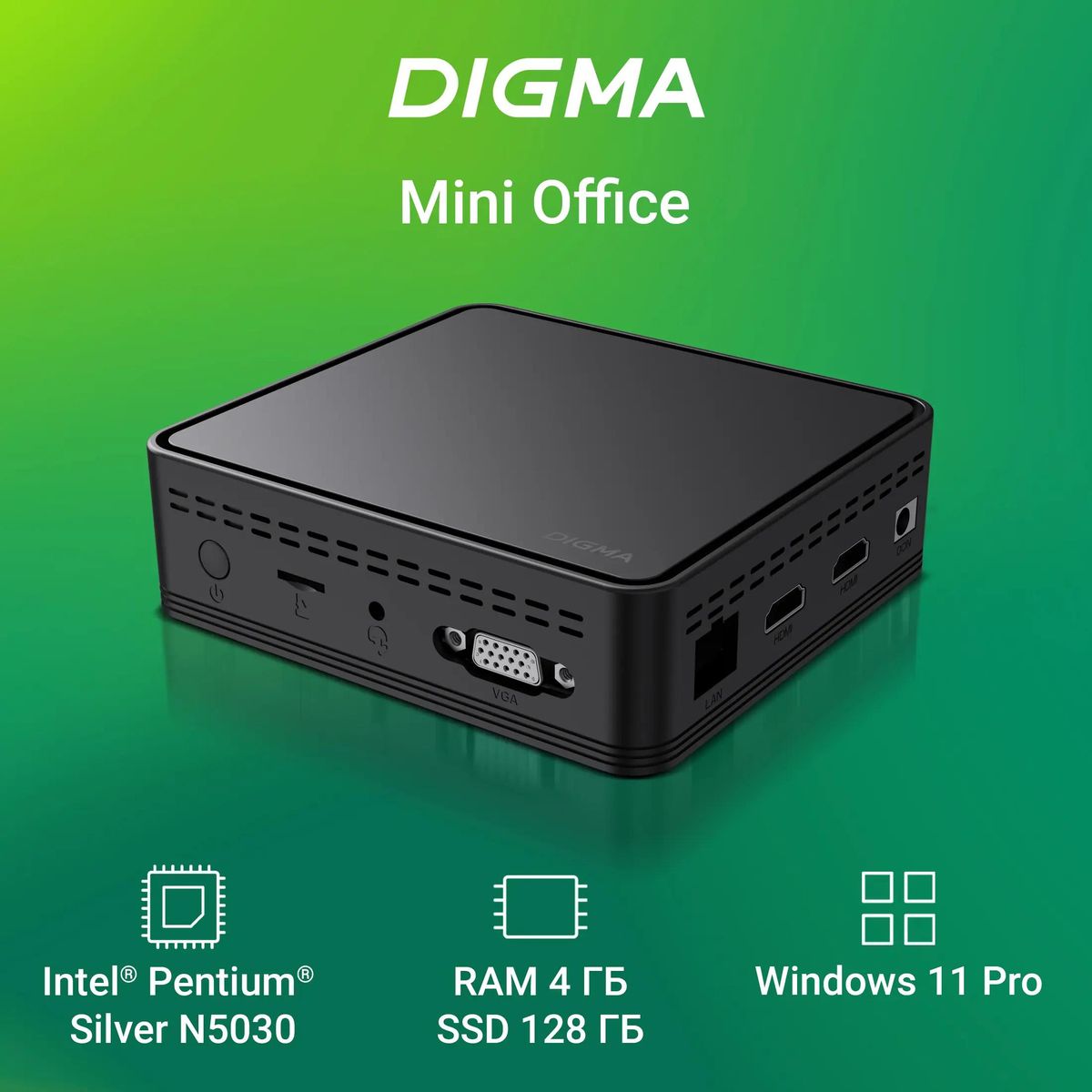Неттоп  Digma Mini Office,  Intel  Pentium  N5030,  DDR4 4ГБ, 128ГБ(SSD),  Intel UHD Graphics 605,  CR,  Windows 11 Professional,  черный
