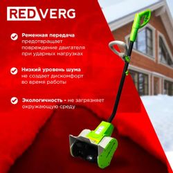 Снегоуборщик REDVERG RD-ESB30/1300, электрический