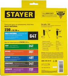 Пильный диск Stayer 3685-230-32-64, 230мм, по алюминию