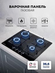 Газовая варочная панель LEX GVG 644 BBL, черный