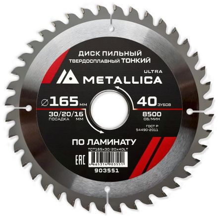 Пильный диск METALLICA 903551, 165мм, 1.8мм, 16мм, по ламинату, ДСП