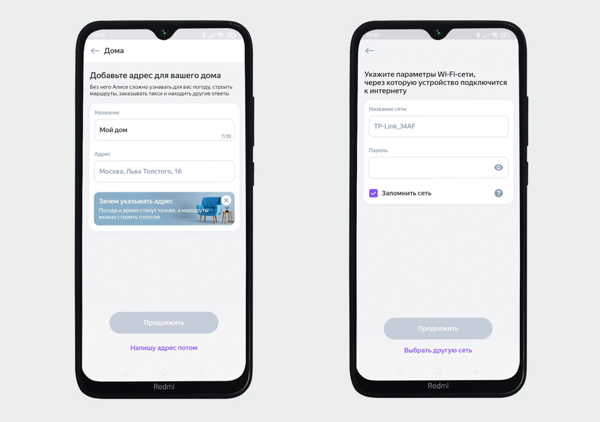 Введите адрес дома и выберите сеть Wi-Fi