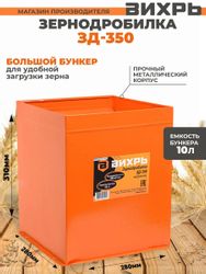 Зернодробилка Вихрь ЗД-350 1350Вт 350кг/ч
