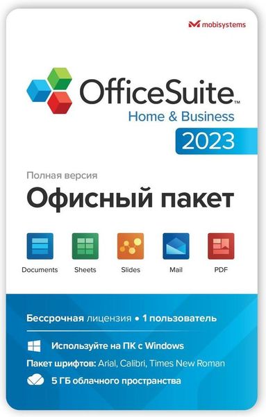Офисное приложение MOBISYSTEMS OfficeSuite для дома и бизнеса 2023 Windows 1ПК бессрочный [bdl-oshb1pclt_2]