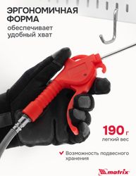 Пистолет продувочный MATRIX 57334