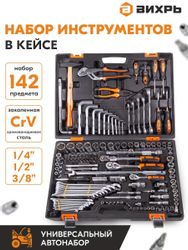 Набор инструментов Вихрь