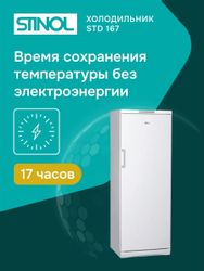 Холодильник однокамерный STINOL STD 167