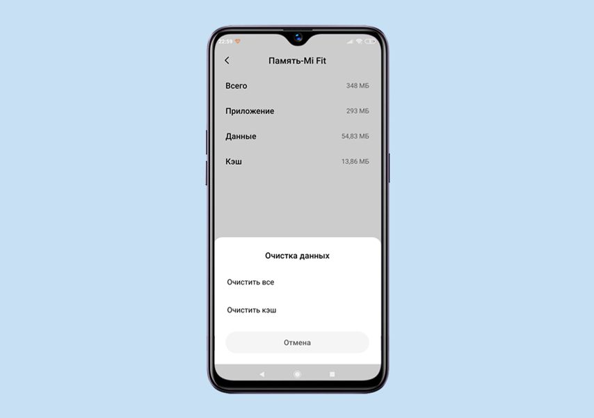 Очищаем память приложения Mi Fit