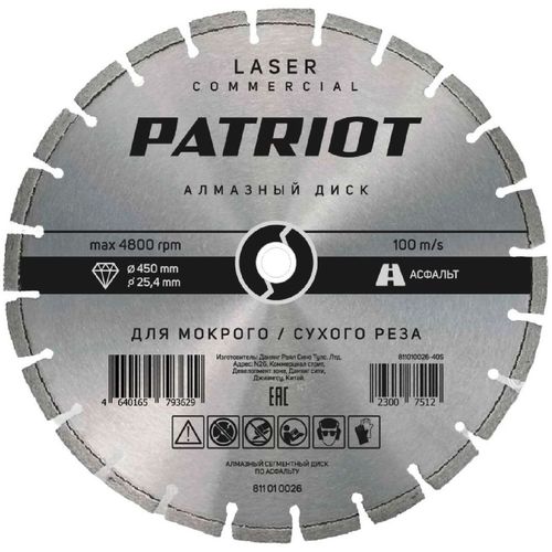 Алмазный диск Patriot 811010025, по бетону, 450мм, 3мм, 25.4мм